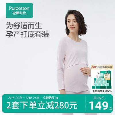 全棉时代清仓孕妇哺乳打底套装棉