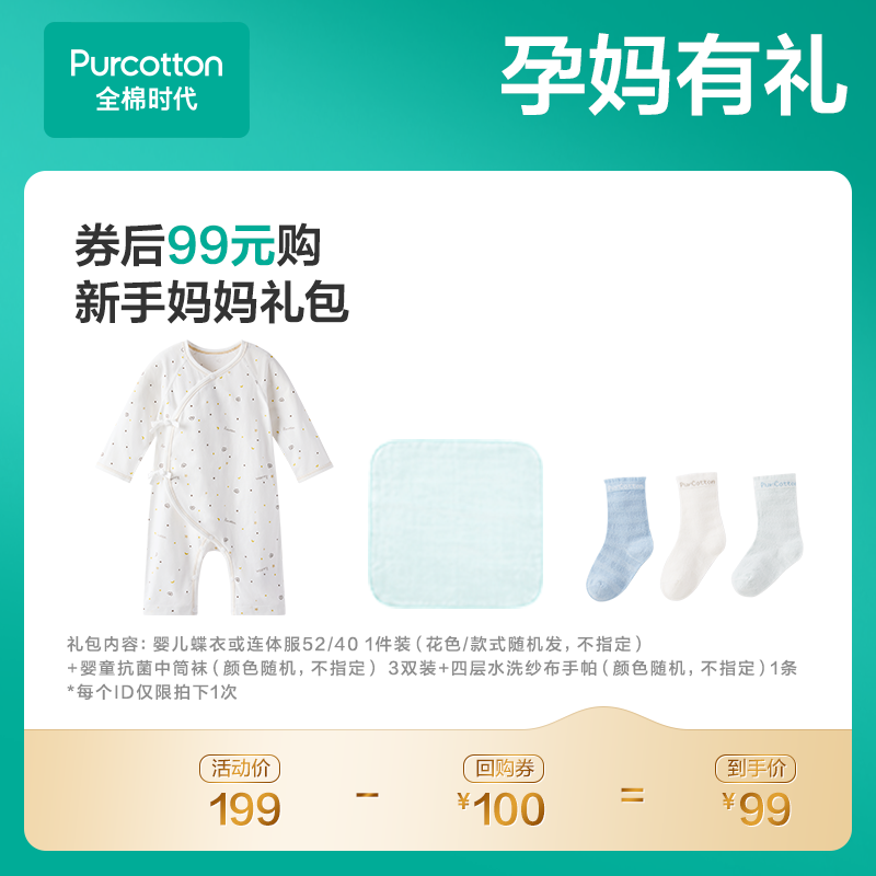 【会员活动】孕妈有礼超值礼包