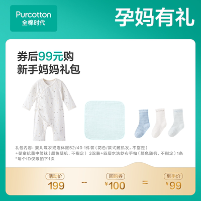 【会员活动】孕妈有礼超值礼包