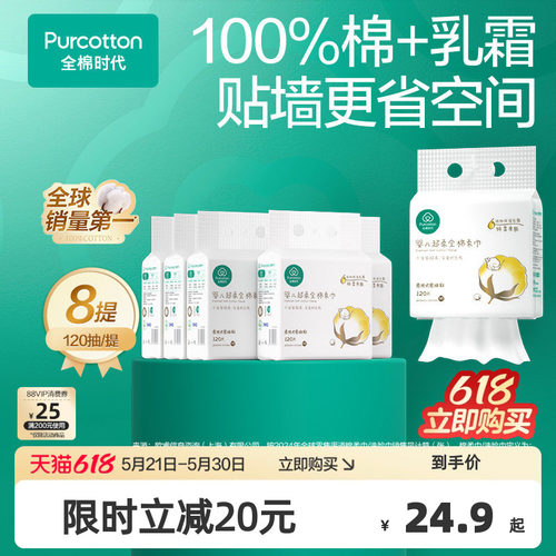 全棉时代婴儿超柔悬挂式棉柔巾