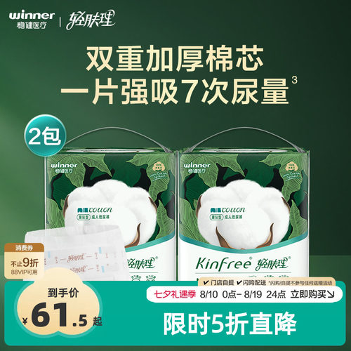 轻肤理成人棉尿裤20片