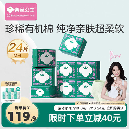 全棉时代有机棉安睡裤8盒