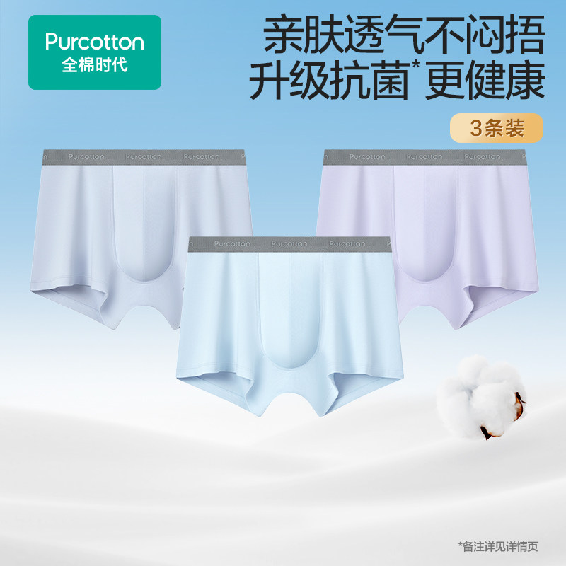 【百补】全棉时代男士内裤纯棉轻薄亲肤透气男生平角裤3条 - 全棉时代官方旗舰店出品