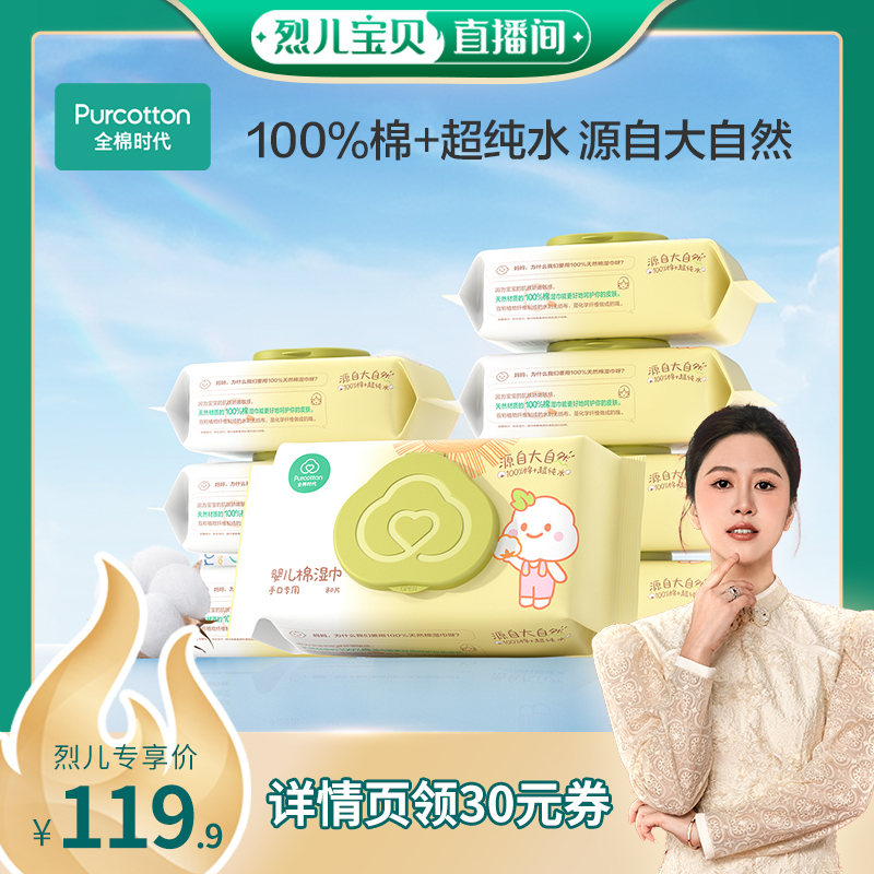 全棉时代婴儿手口湿巾80抽*8包