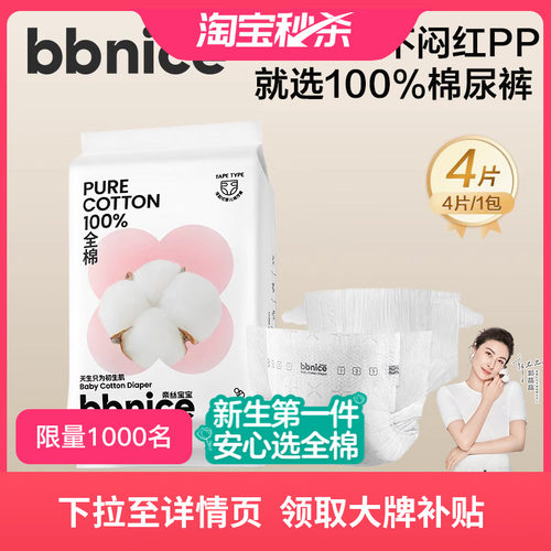 全棉时代奈丝宝宝棉尿裤100%纯棉