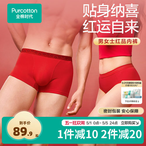 全棉时代男女士红品内裤