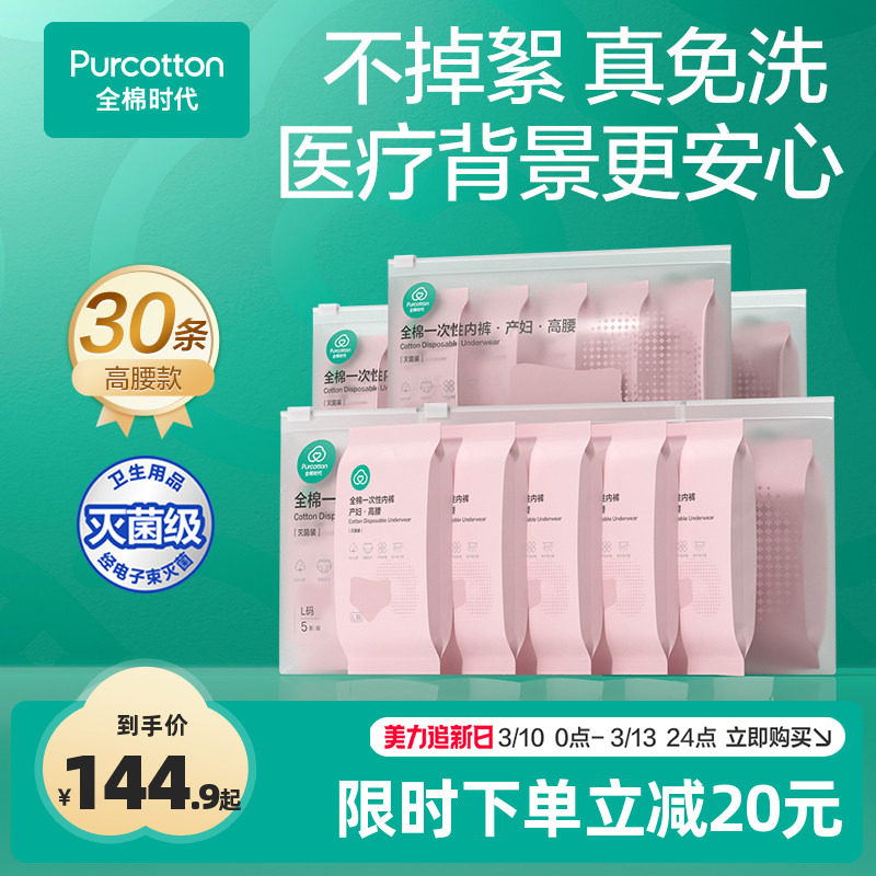全棉时代一次性内裤纯棉孕产妇月子高腰旅行出行待产日抛免洗女士