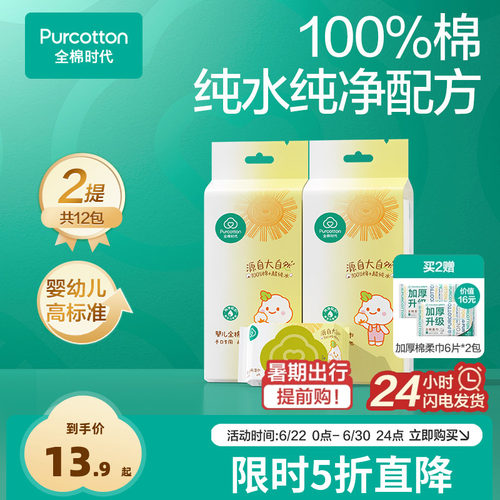 全棉时代100棉手口湿巾6抽*6包
