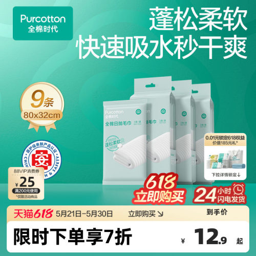 全棉时代全棉一次性日抛毛巾