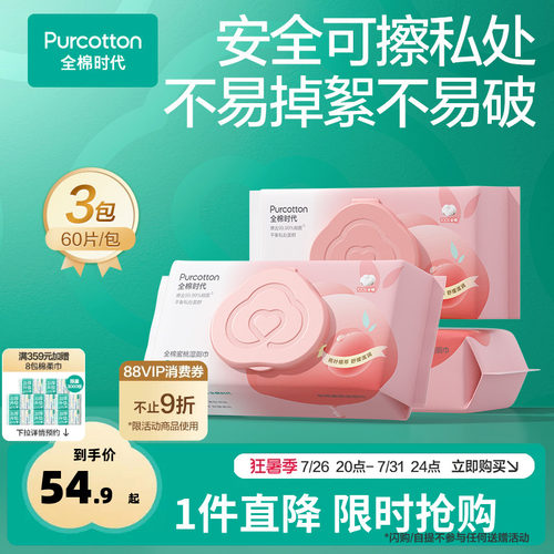 全棉时代蜜桃湿厕纸湿厕巾