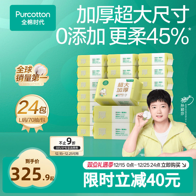 【孙颖莎同款】全棉时代100%棉儿童棉柔巾婴儿一次性洗脸巾洁面巾