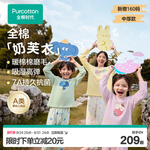 全棉时代儿童家居服秋季新款7A抗菌长裤长袖男女童吸湿高弹套装