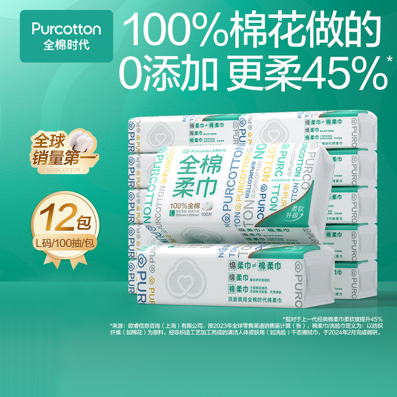 全棉时代洗脸巾加柔擦脸巾加厚加大悬挂式一次性洁面巾纯棉柔巾