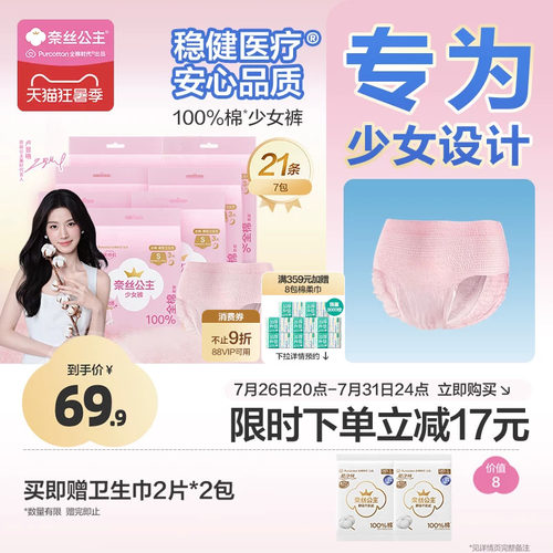 全棉时代少女裤纯棉安睡裤21条