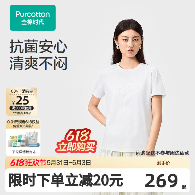 【张凌赫推荐】全棉时代女士针织圆领抗菌T恤白色夏季棉质短袖套