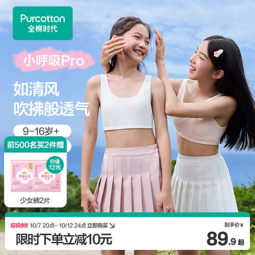 全棉时代少女内衣背心发育期运动