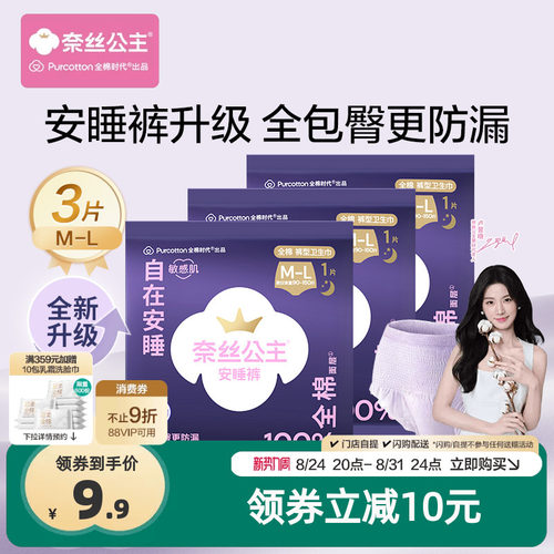 全棉时代奈丝公主安睡裤3条