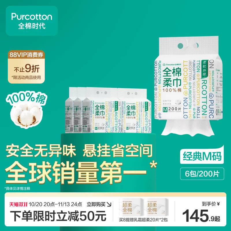 全棉时代纯棉洗脸巾壁挂式一次性洁面巾擦脸巾加厚可悬挂棉柔巾