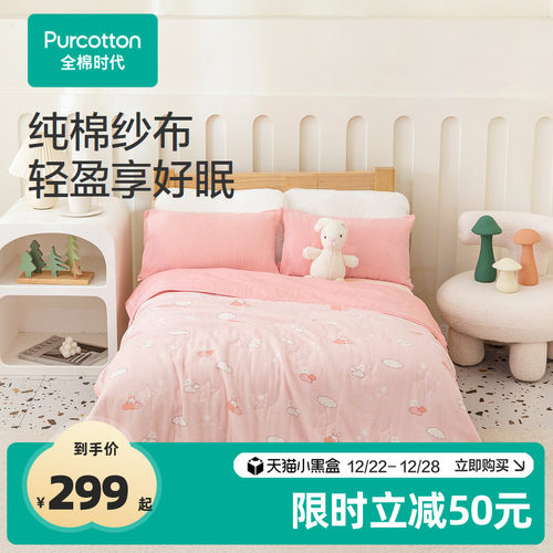 全棉时代夹棉纱布被春秋季