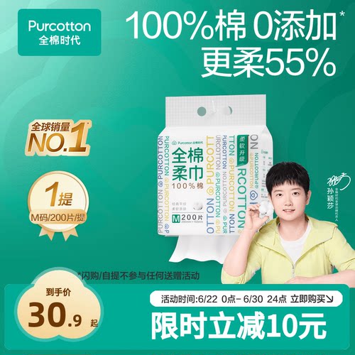 全棉时代M码悬挂车内清洁棉柔巾