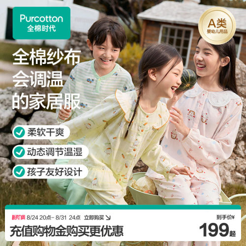 全棉时代儿童双层纱布家居服套装