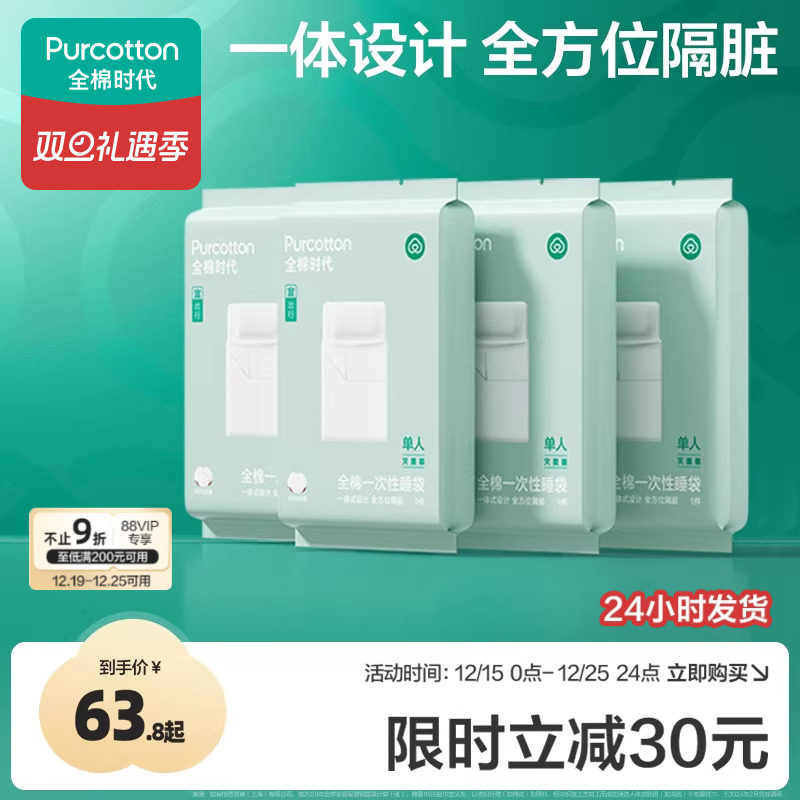 全棉时代一次性床单被罩枕套