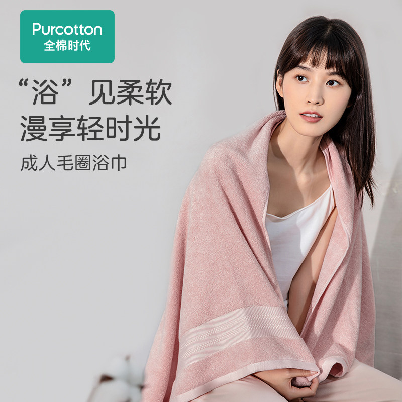 【内购】全棉时代浴巾家用纯棉吸水速干成人男女大毛巾双面毛圈