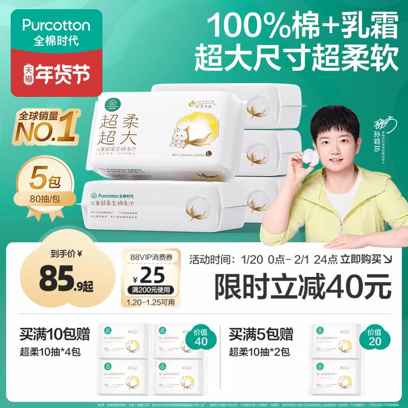 【孙颖莎同款】全棉时代洗脸巾婴儿超柔棉柔巾新生儿童加大款乳霜,婴童用品,婴童柔巾,淘宝优惠券,粉丝福利购,淘宝优惠卷