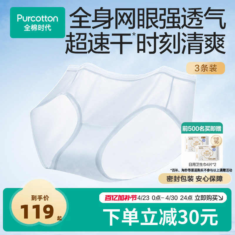 【新品】全棉时代女士网眼内裤超薄速干7A抗菌贴身中腰三角裤透气