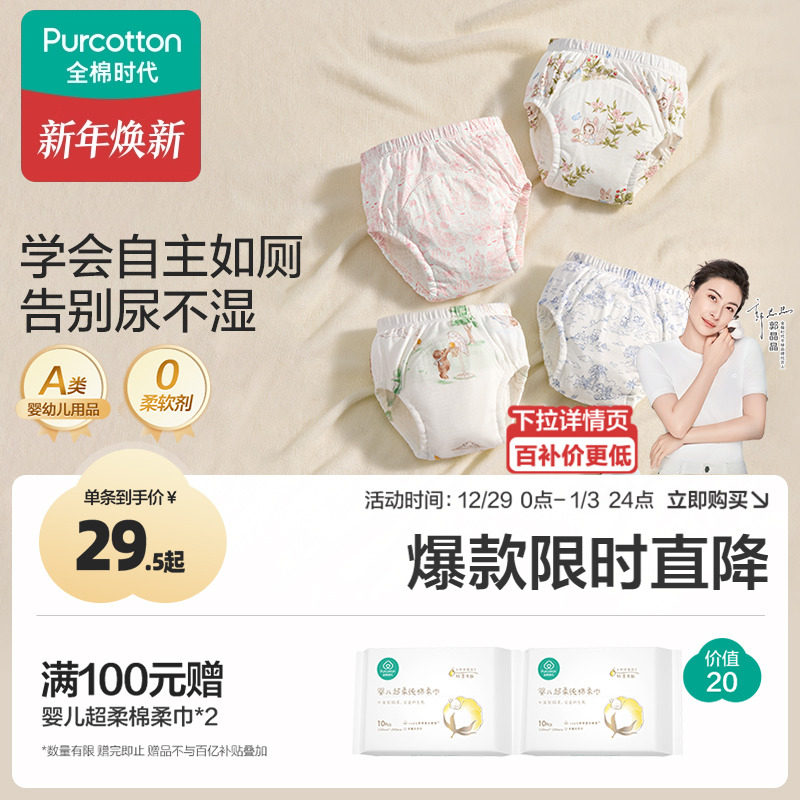 全棉时代如厕训练裤男女宝宝婴儿戒尿不湿儿童可水洗隔尿内裤秋冬