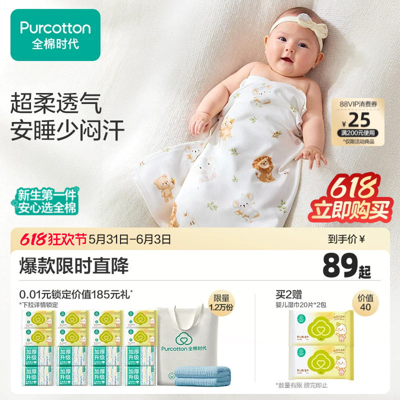 全棉时代新生儿包巾防惊跳春夏包被纯棉宝宝单层针织产房薄款包单