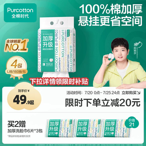 全棉时代一次性洗脸巾棉柔巾