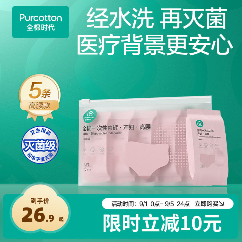 全棉时代孕妇一次性内裤女图片