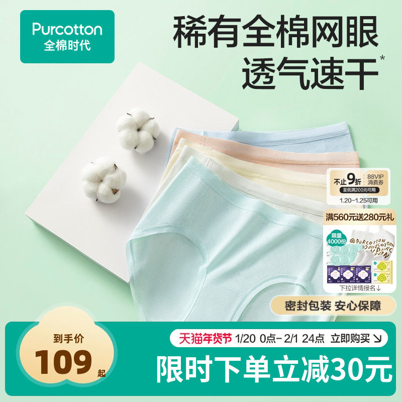 全棉时代女士运动网眼内裤超薄速干5A抗菌中腰三角裤透气,女士内衣/男士内衣/家居服,女三角裤,淘宝优惠券,粉丝福利购,淘宝优惠卷