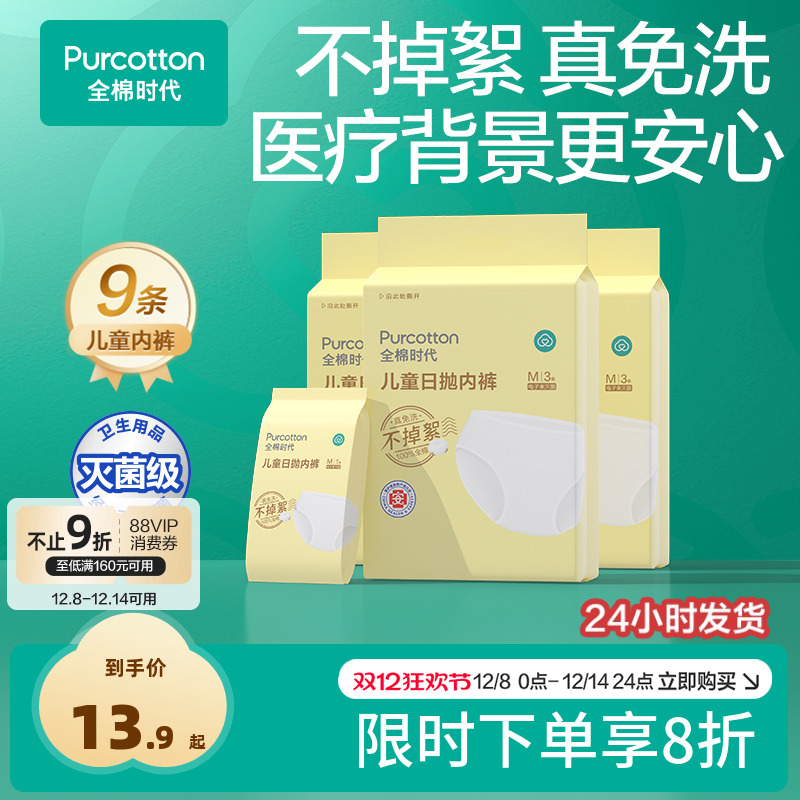 全棉时代一次性儿童三角内裤9条