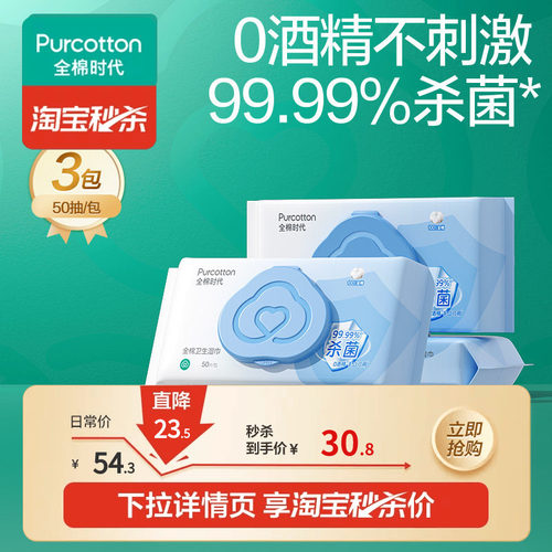 全棉时代消毒卫生湿巾