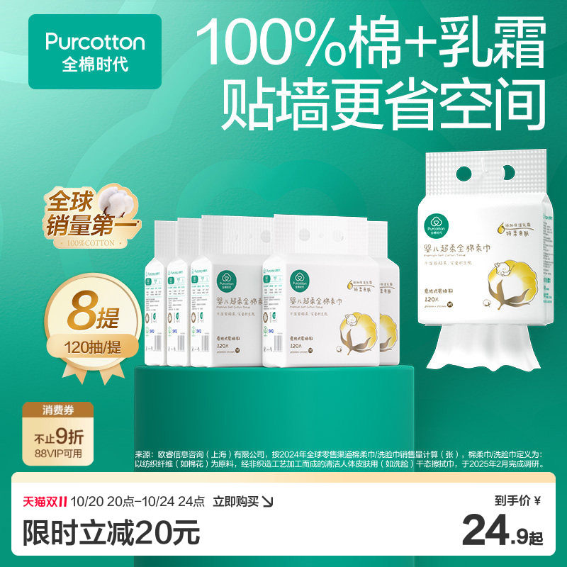 全棉时代超柔乳霜悬挂式棉柔巾婴儿洁面洗脸巾壁挂式新生儿专用