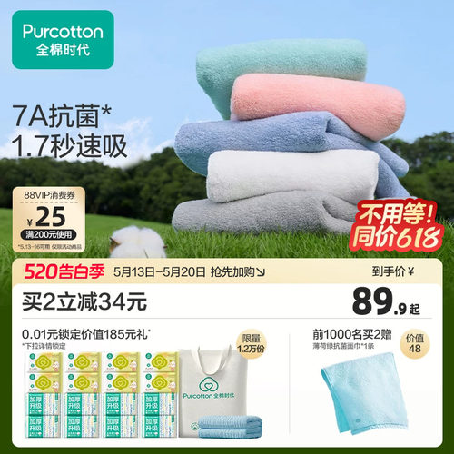 全棉时代抗菌加厚纯棉浴巾