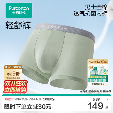 全棉时代男士透气抗菌内裤平角裤抗皱腰带男生短裤四角纯色中腰