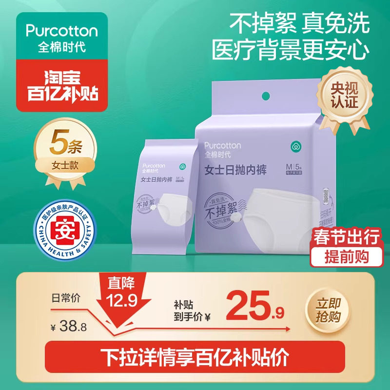 全棉时代一次性内裤女士100%纯棉月子产妇孕妇免洗日抛男士内底裤