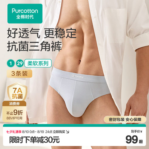 全棉时代男士抗菌三角裤