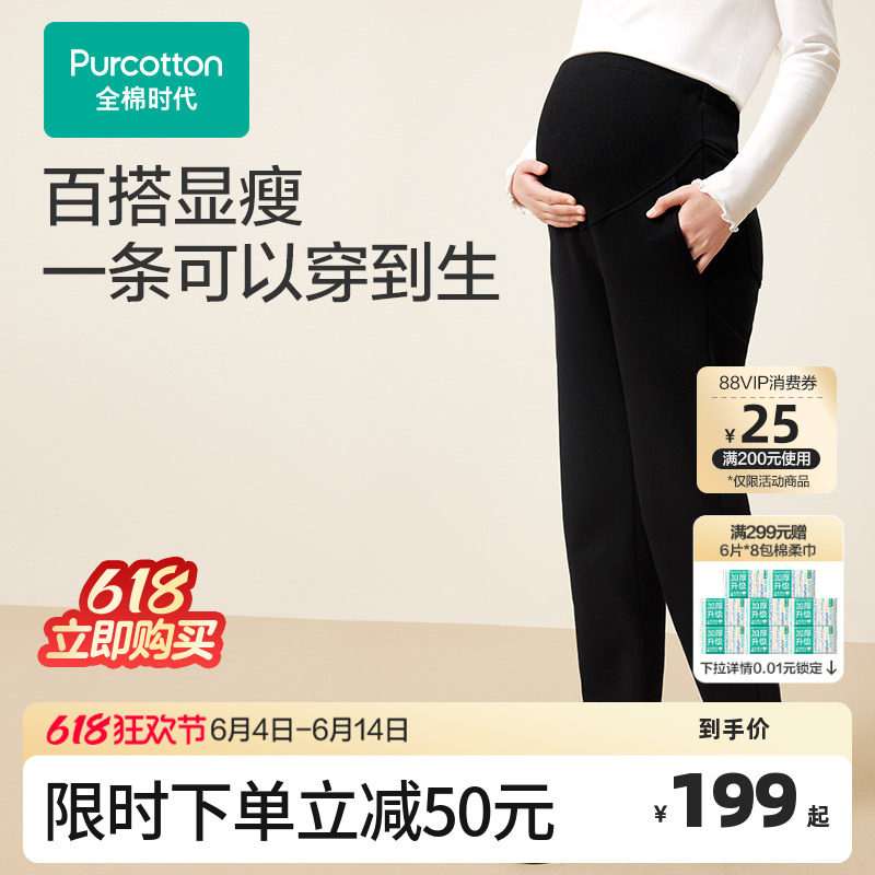 全棉时代孕妇裤子高含棉托腹孕期四季新款外穿休闲打底裤孕妇装