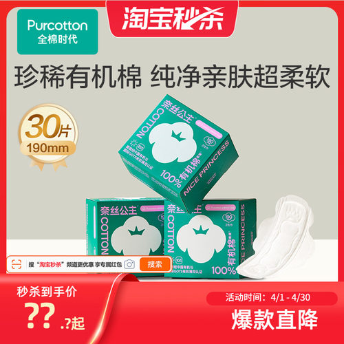 全棉时代有机棉迷你巾30片