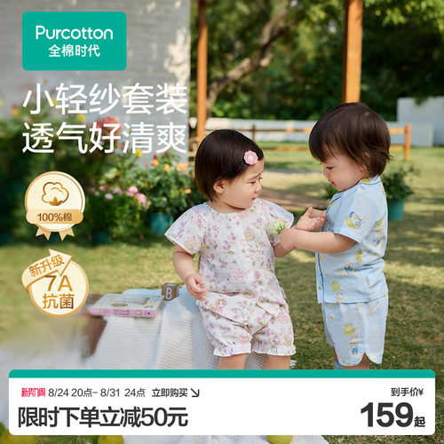 全棉时代春夏婴儿短袖吸汗2件套