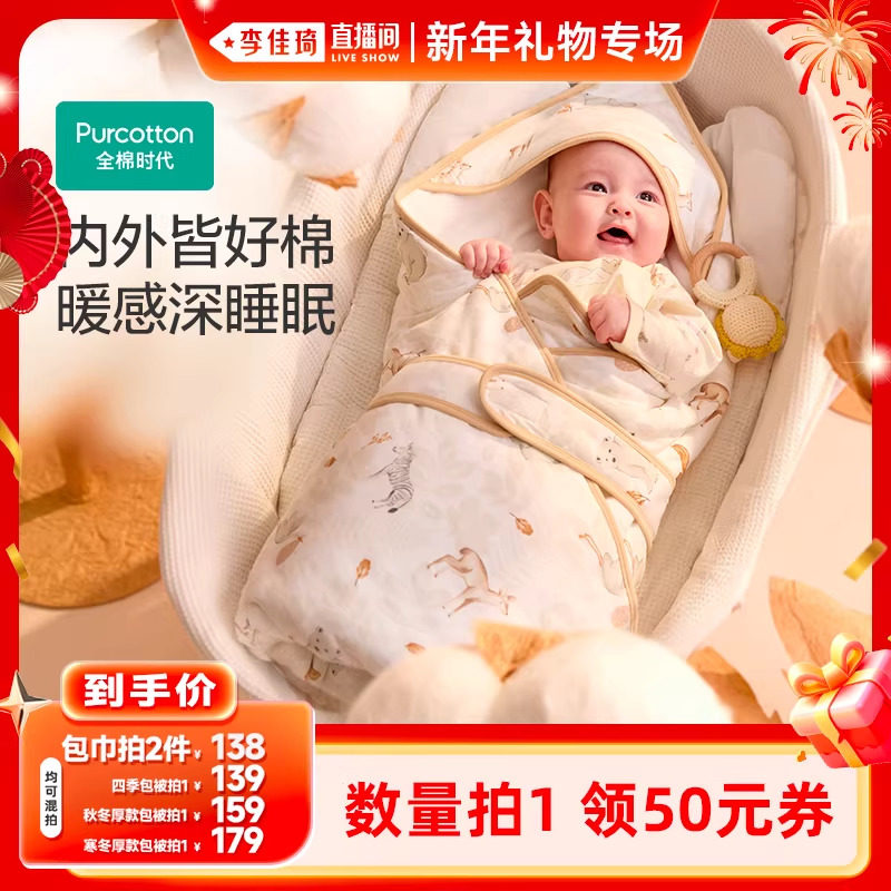 [新品]全棉时代婴儿针织纯棉包巾