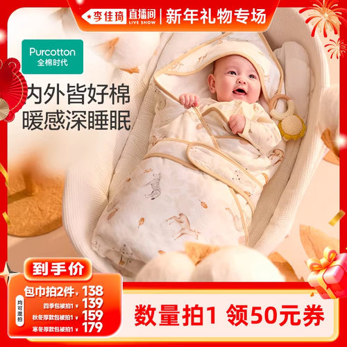 [新品]全棉时代婴儿针织纯棉包巾