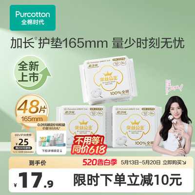 超净吸加长护垫165mm*3包