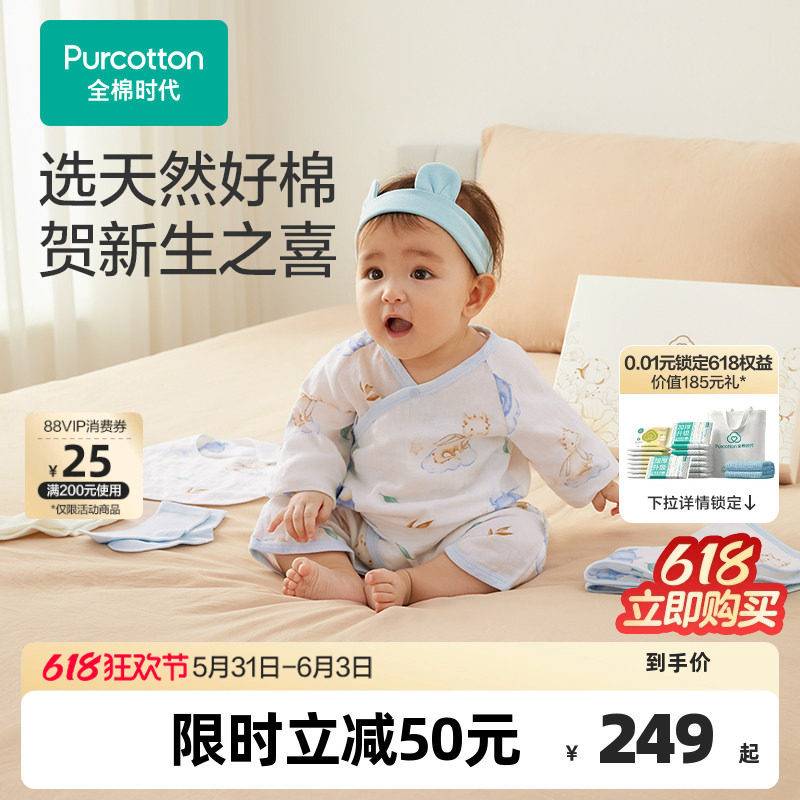 全棉时代新生婴儿儿衣服用品大全礼盒宝宝见面礼周岁满月出生礼物