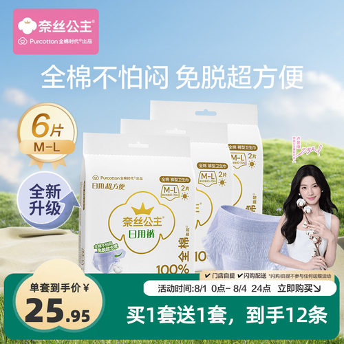 全棉时代奈丝公主日用安睡裤