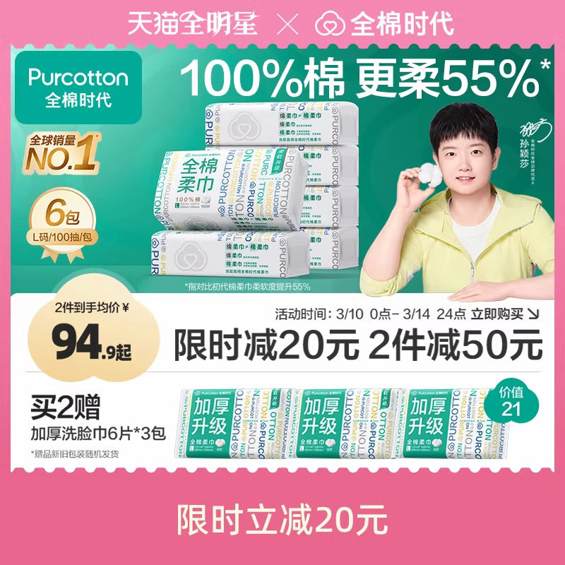 全棉时代洗脸巾婴儿纯棉洁面擦脸卸妆巾抽取式壁挂式加厚纸棉柔巾